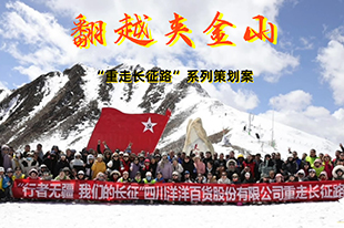 翻越夾金山丨“重走長征路”系列策劃案，海拔高斗志更高！