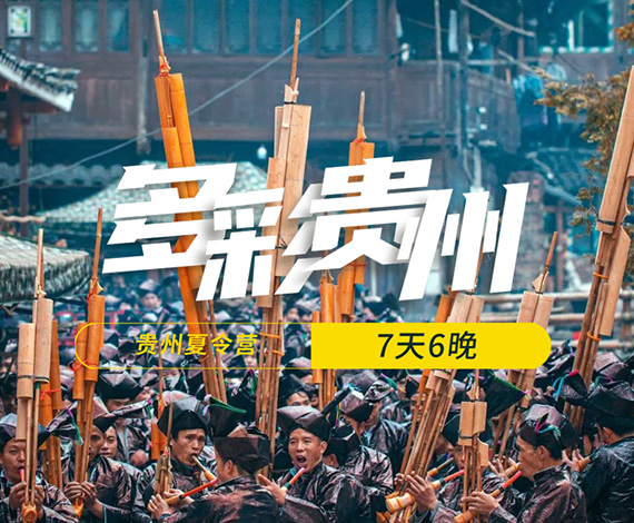 【多彩貴州】自然行走夏令營丨挖三疊紀化石，尋找找閃靈鉆水晶，走進中國超級工程！