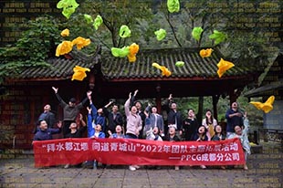 正品達丨“拜水都江堰，問道青城山”主題活動